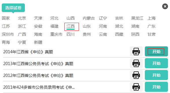 華圖網校磚題庫試卷選擇