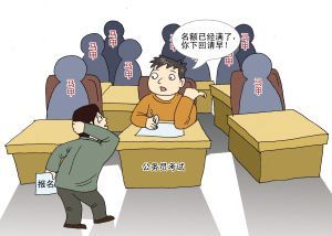 刷人數(shù)嚇退對手 公考熱下怪蛋(圖)