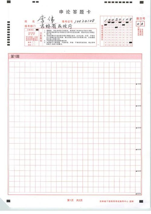 2002年中央國家機(jī)關(guān)錄用考試