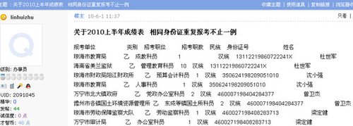 海南公考再爆料：多考生1身份證號報考2崗位