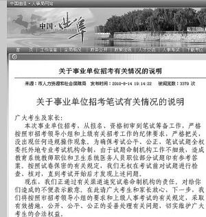 山東曲阜事業(yè)單位招考試題附答案 將重新考試