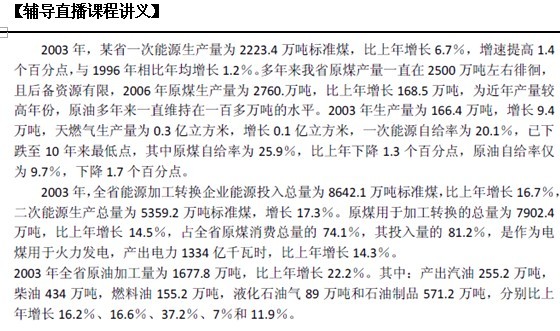 2011國(guó)考華圖押題命中行測(cè)真題之資料分析篇