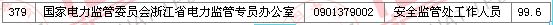 2011國家公務員考試面試分數線