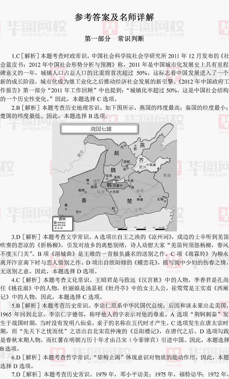 2012年上半年聯(lián)考公務(wù)員考試真題匯總（行測(cè)）