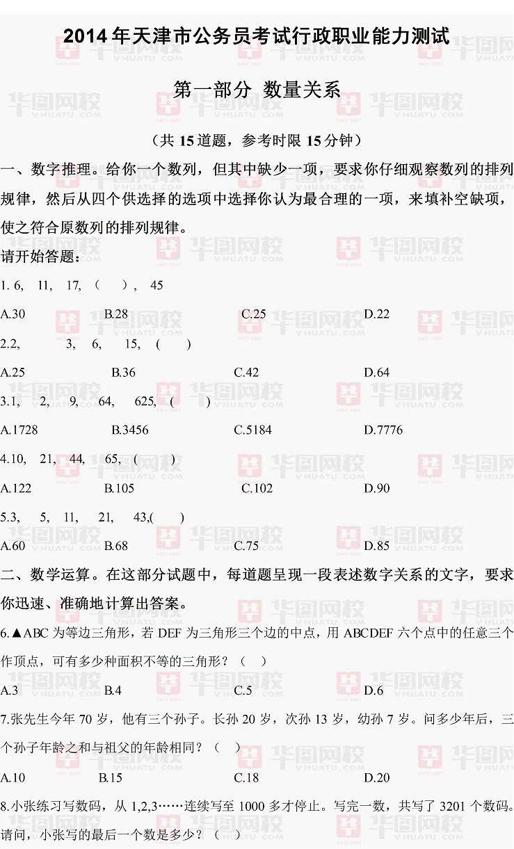 2014年天津公務員考試行測真題答案解析匯總