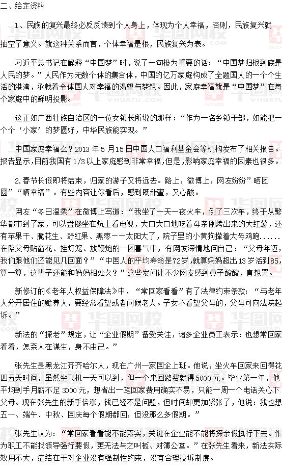 2014年江蘇省公務(wù)員考試申論真題-A卷