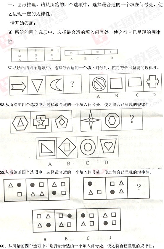 2014年河北省公務(wù)員行測判斷推理真題答案解析（完整版）