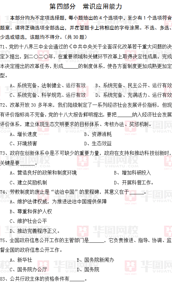 2014年上海公安招警考試行測(cè)常識(shí)判斷模塊真題（完整版）