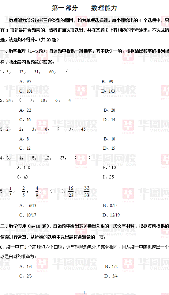 2014年上海公安招警考試行測(cè)數(shù)理能力模塊真題及答案