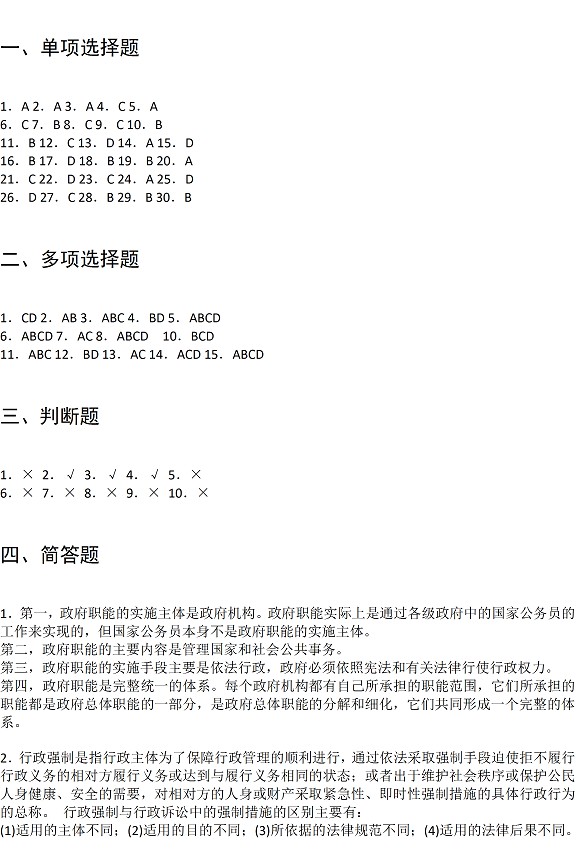 2011年遼寧省直事業(yè)單位考試真題公共基礎(chǔ)知識參考答案