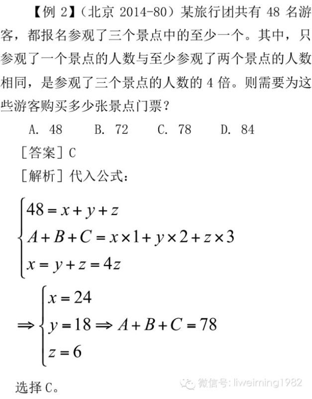 公務(wù)員考試數(shù)學(xué)運(yùn)算