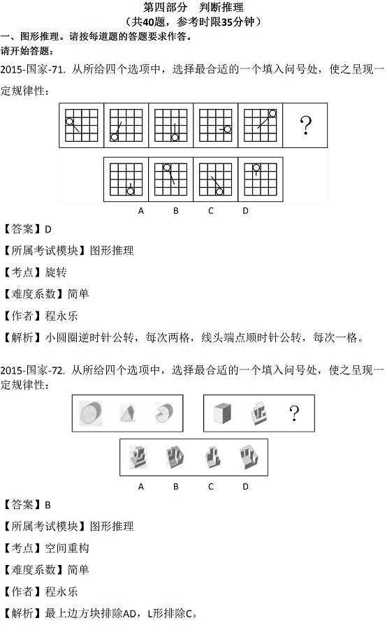 2015年國家公務員考試真題及答案解析判斷推理地市級