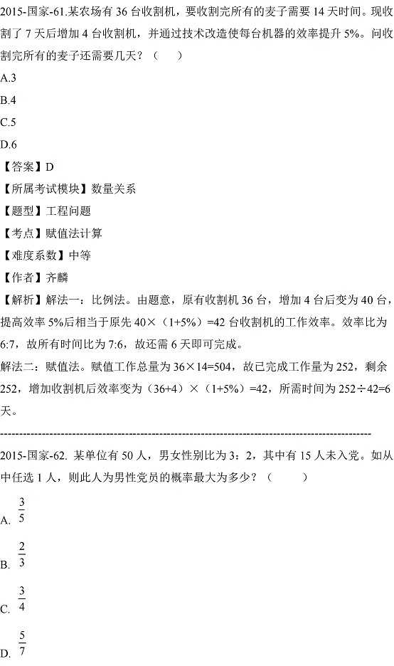 2015年國(guó)家公務(wù)員考試真題及答案解析數(shù)量關(guān)系省部級(jí)