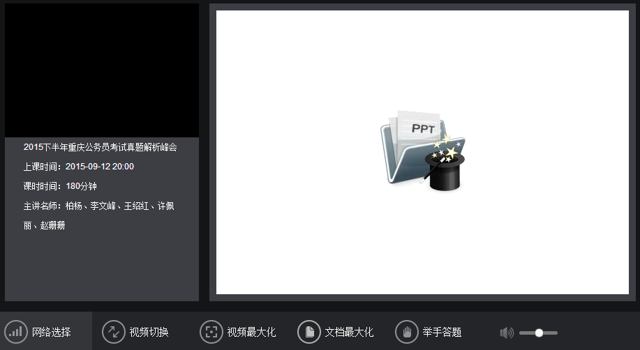 2015下半年重慶公務員考試真題解析峰會