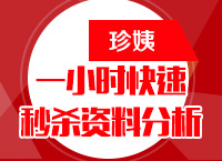 2016國考備考指導講座之珍姨帶你一小時快速秒殺資料分析