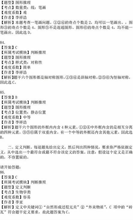 2016年國家公務員考試試題答案解析：行測判斷推理（省部級）