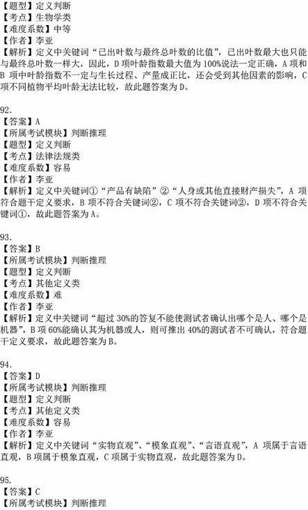 2016年國(guó)家公務(wù)員考試試題答案解析：行測(cè)判斷推理（省部級(jí)）