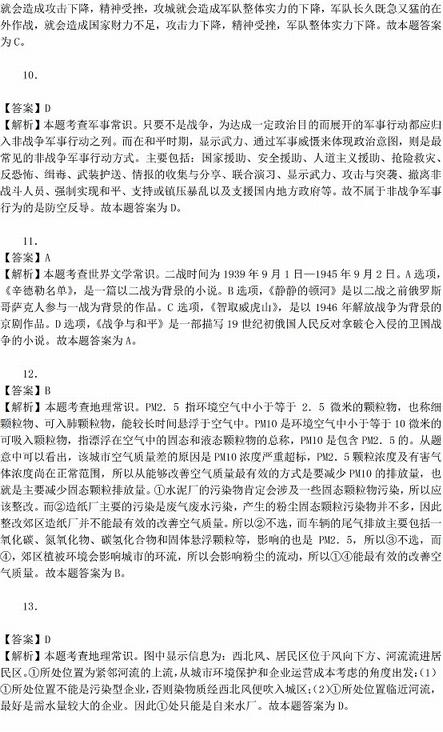 2016年國家公務員考試試題答案解析：行測常識判斷（省部級）