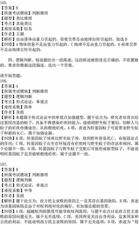 2016年國(guó)家公務(wù)員考試試題答案解析：行測(cè)判斷推理（省部級(jí)）