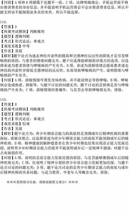 2016年國家公務員考試試題答案解析：行測判斷推理（省部級）