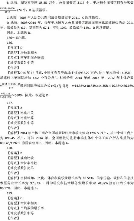 2016年國家公務員考試試題答案解析：行測資料分析（省部級）