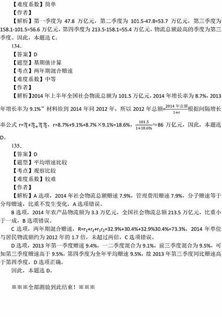 2016年國家公務(wù)員考試試題答案解析：行測資料分析（省部級）