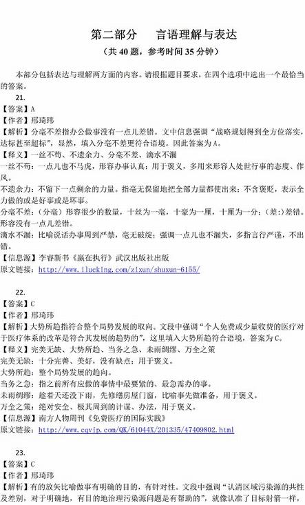 2016年國家公務員考試試題答案解析：行測言語理解（省部級）