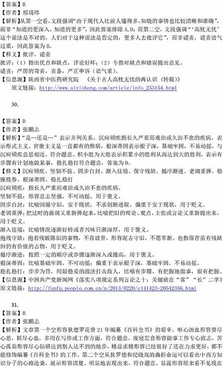 2016年國家公務(wù)員考試試題答案解析：行測(cè)言語理解（省部級(jí)）