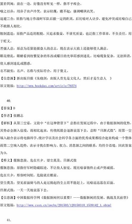 2016年國家公務(wù)員考試試題答案解析：行測言語理解與表達(dá)（地市級(jí)）