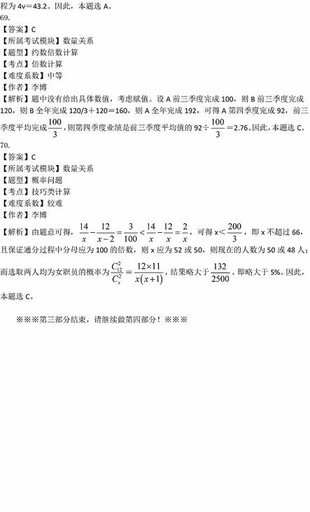 2016年國家公務(wù)員考試試題答案解析：行測數(shù)量關(guān)系（地市級）