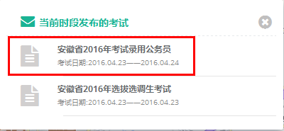 選擇2016年安徽公務(wù)員考試