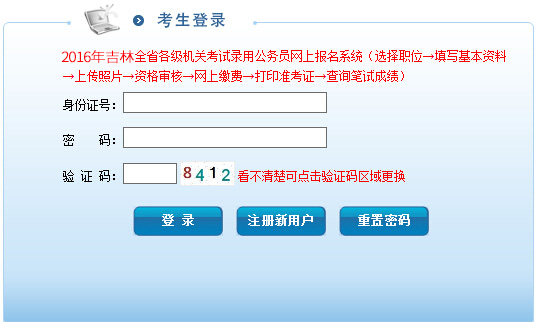 2016年吉林省各級機關考試錄用公務員核減取消招考計劃的公告