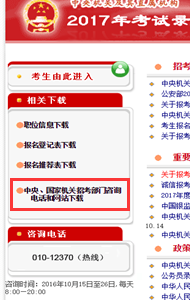 2017國(guó)考報(bào)名指導(dǎo)：告訴你如何查詢報(bào)考信息