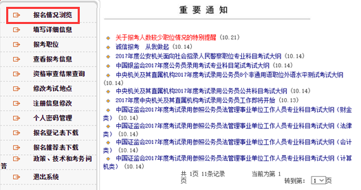 2017國(guó)考報(bào)名指導(dǎo)：告訴你如何查詢報(bào)考信息