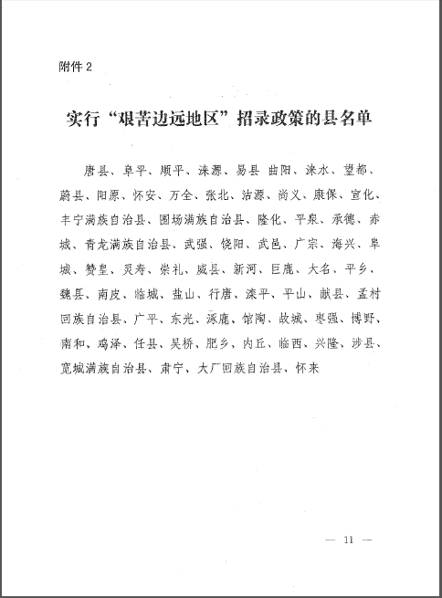 2017年河北省公務(wù)員四級聯(lián)考招錄計劃通知