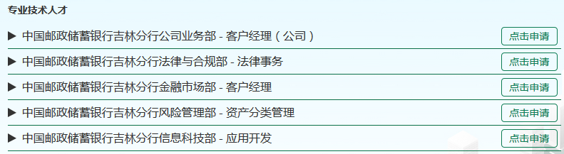 2017年中國郵政儲蓄銀行吉林分行金融職位招聘公告