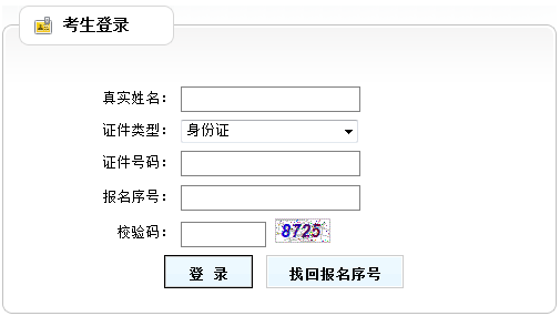 2017年遼寧村官成績查詢入口