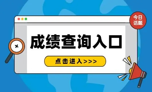 2022重慶公務(wù)員,2022重慶市公務(wù)員成績查詢