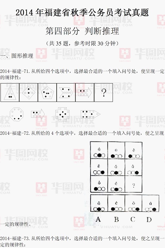 2014年福建公務(wù)員考試行測(cè)真題及真題解析