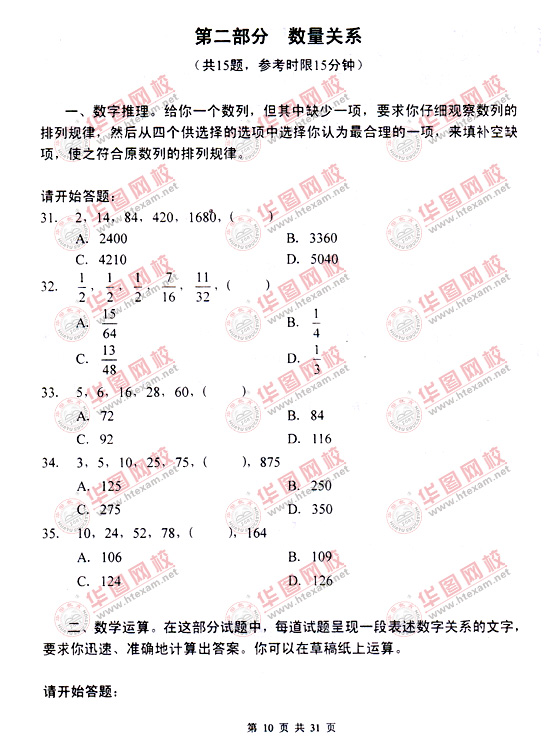 2010年下半年遼寧公務(wù)員考試行測真題