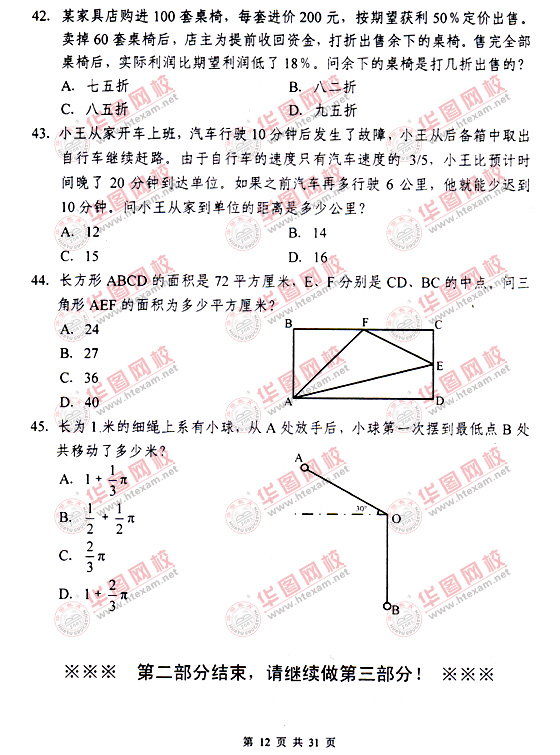 2010年下半年遼寧公務員考試行測真題