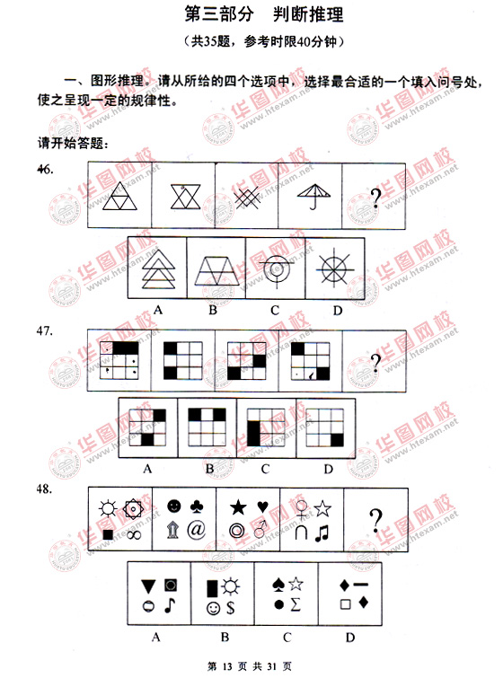 2010年下半年遼寧公務(wù)員考試行測(cè)真題