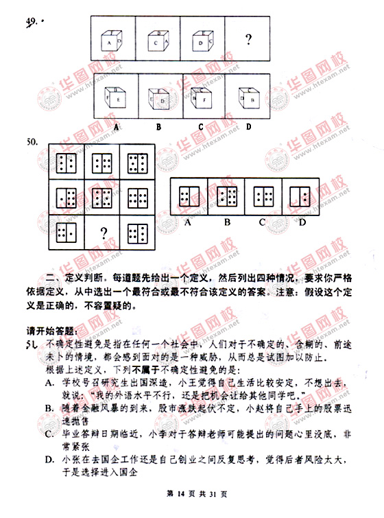 2010年下半年遼寧公務員考試行測真題